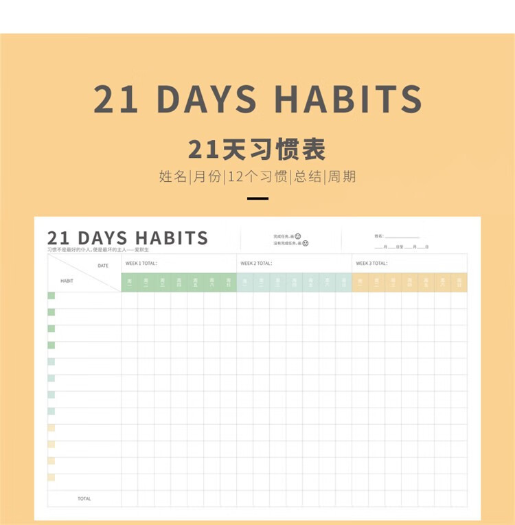 21天计划表 儿童成长自律表 好习惯养成表 21天学习计划表格 家庭习惯