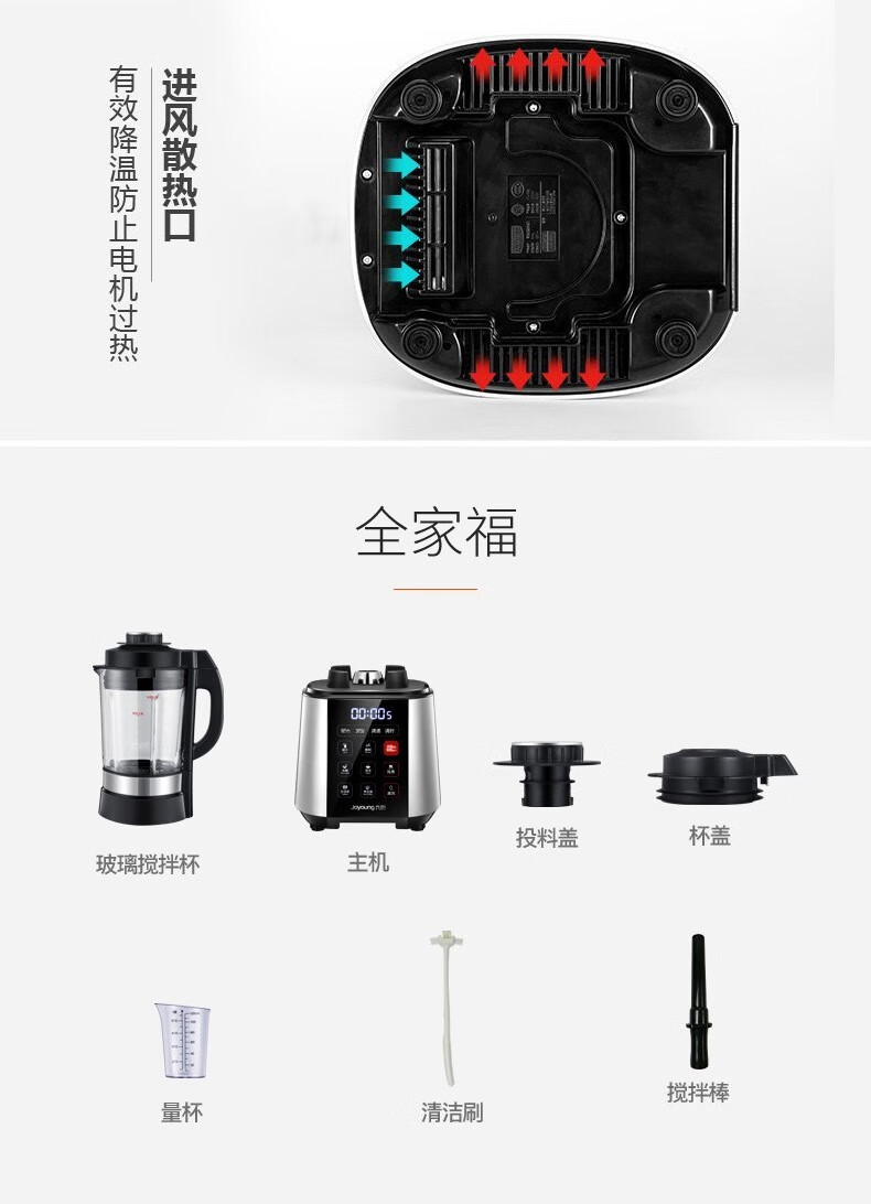 九阳 Y921 破壁料理机 图23