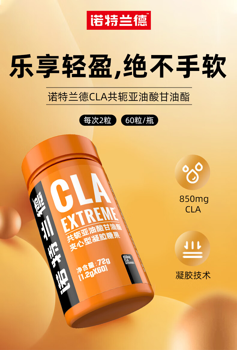 【诺特兰德授权店】诺特兰德cla共轭亚油酸凝胶糖果健身运动补剂 60粒