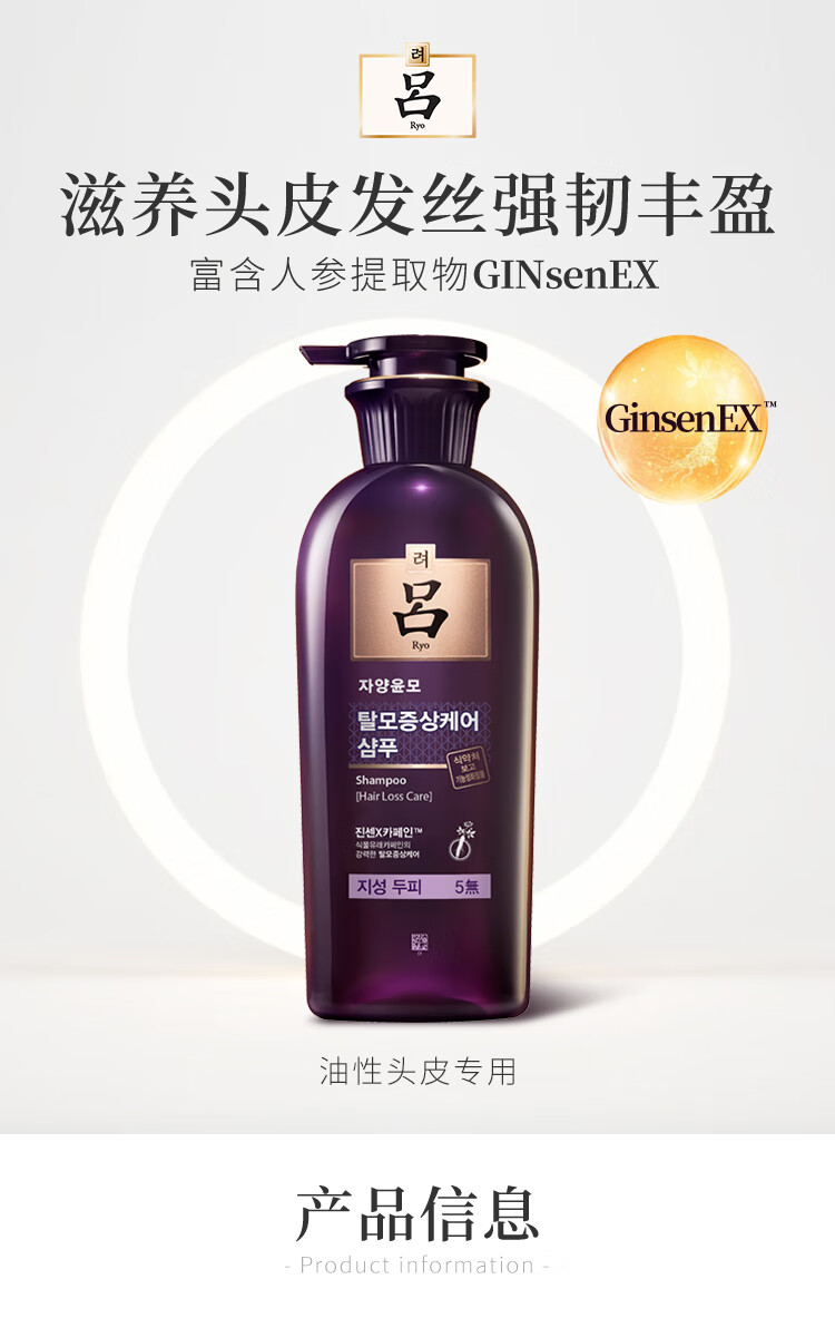 韩国进口 吕(ryo)紫吕强韧防仛发洗发水400ml 适合油性发质头皮 强健