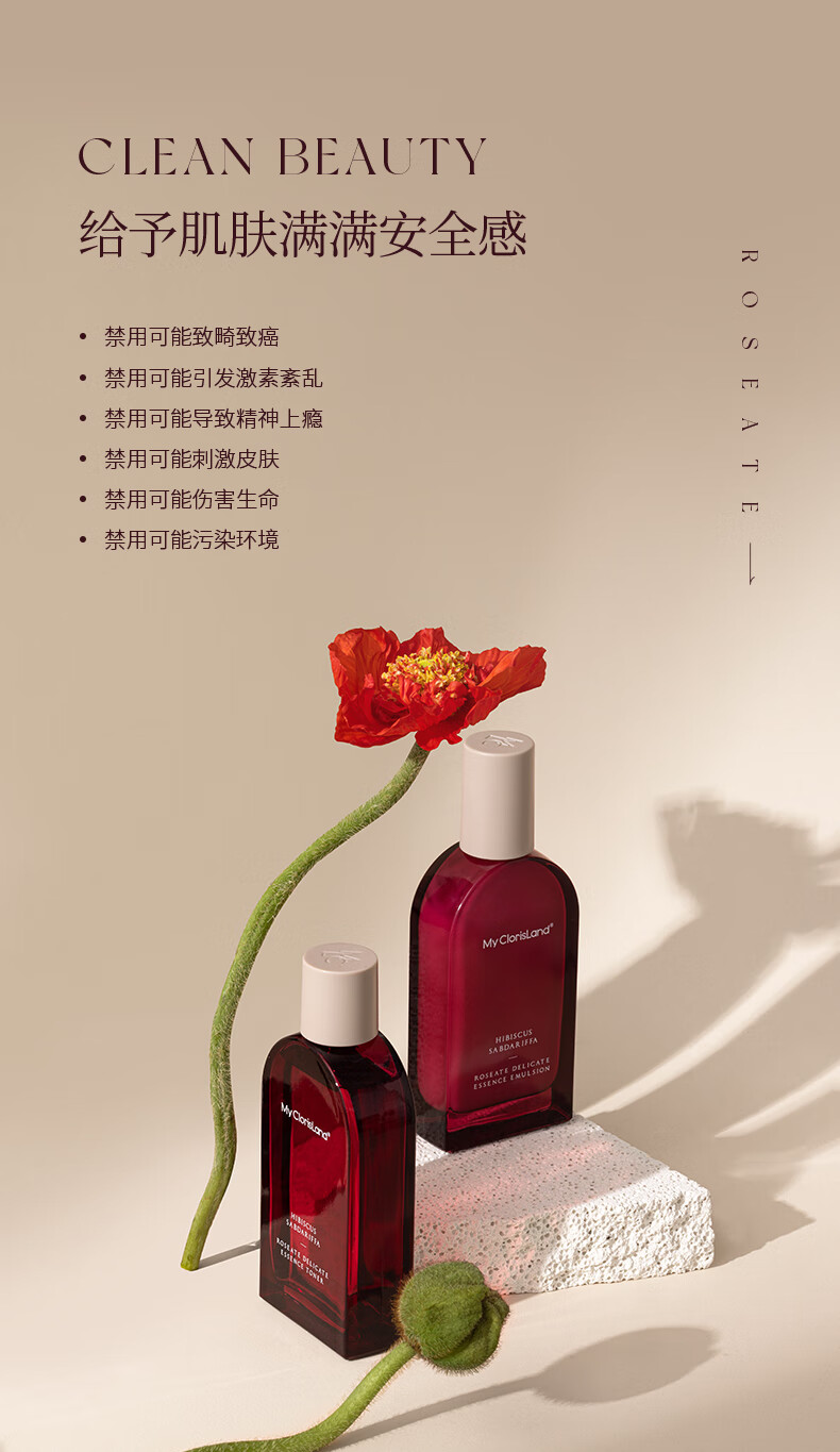 花皙蔻(clorisland) 洛神花大红瓶水乳护肤品套装女控油细致 洛神花