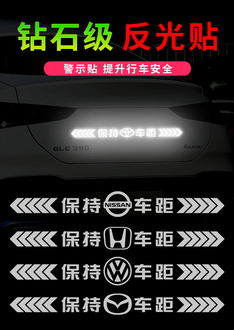 保持车距车贴强反光警示追尾展示车贴车尾保险杠划痕遮挡汽车贴纸定制