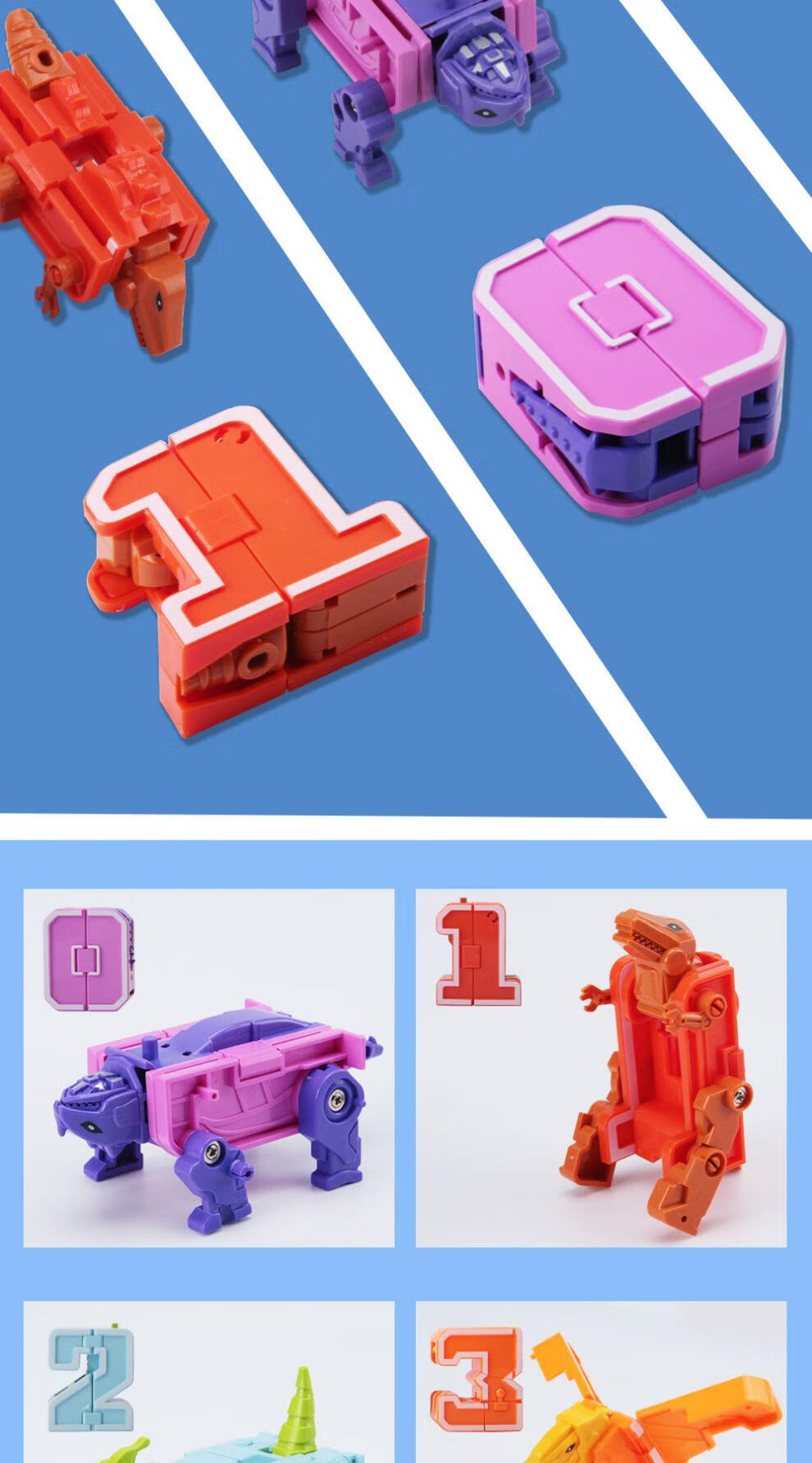 数字变形·金刚机器人玩具数字恐龙变形玩具金刚0-9数字拼装可合体