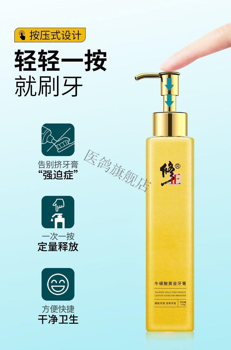 修正牛磺酸黄金牙膏护龈洁白亮齿清新口气按压式 修正牛磺酸牙膏 三支