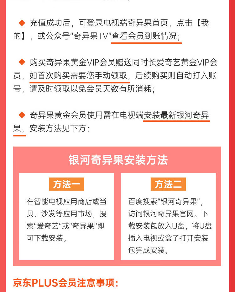 爱奇艺 奇异果黄金会员年卡+京东PLUS年卡 支持电视端 图7