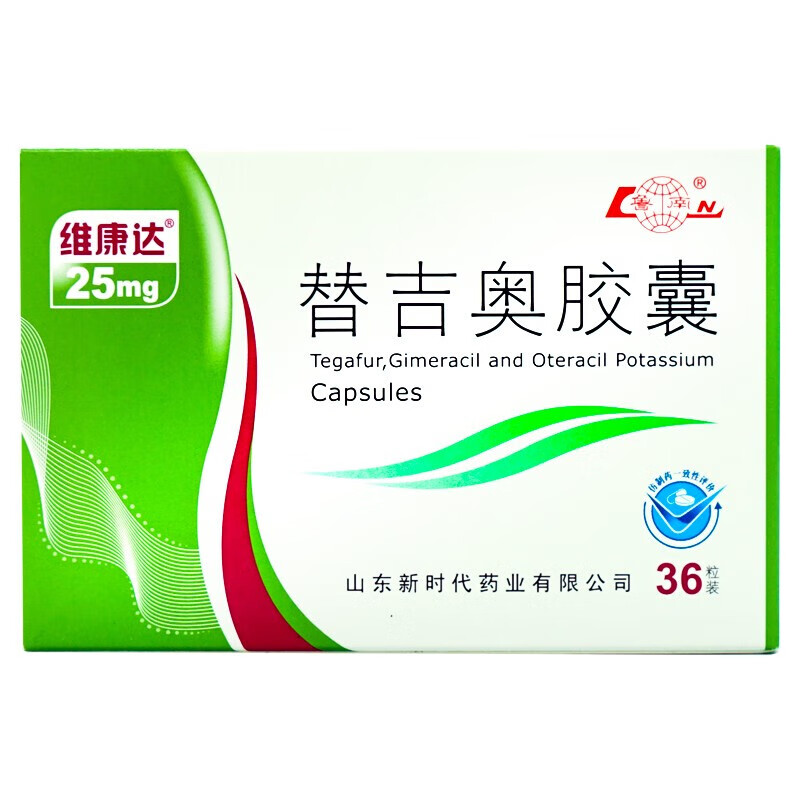 维康达 替吉奥胶囊25mg*36粒/盒 1盒