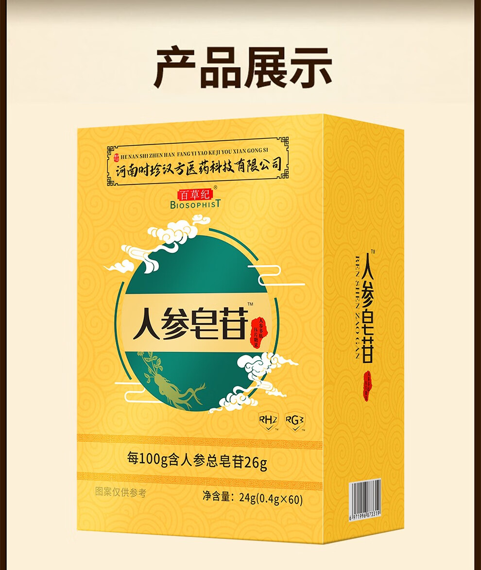 百草纪人参皂苷rh2rg3人参多肽成人中老年人参皂苷片二盒买2赠1同款