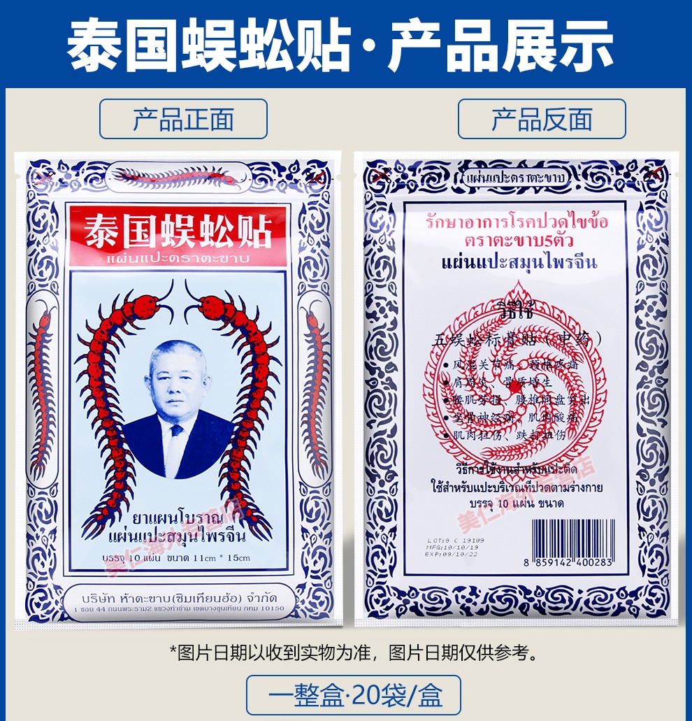 泰国原装进口蜈蚣贴腰腿型腰腿疼痛颈椎肩周腰椎盘白虎活络膏绿色包装