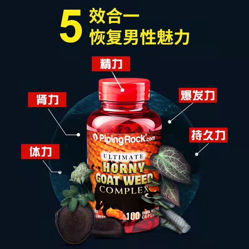美国朴诺 淫羊藿睾丸酮复合胶囊健身促睾雄性100粒 买3 1(4瓶)【图片