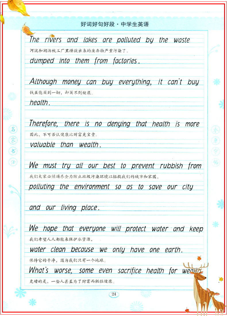 丁永康字帖衡水体中学生英语好词好句好段初一二三英语单词硬笔钢笔