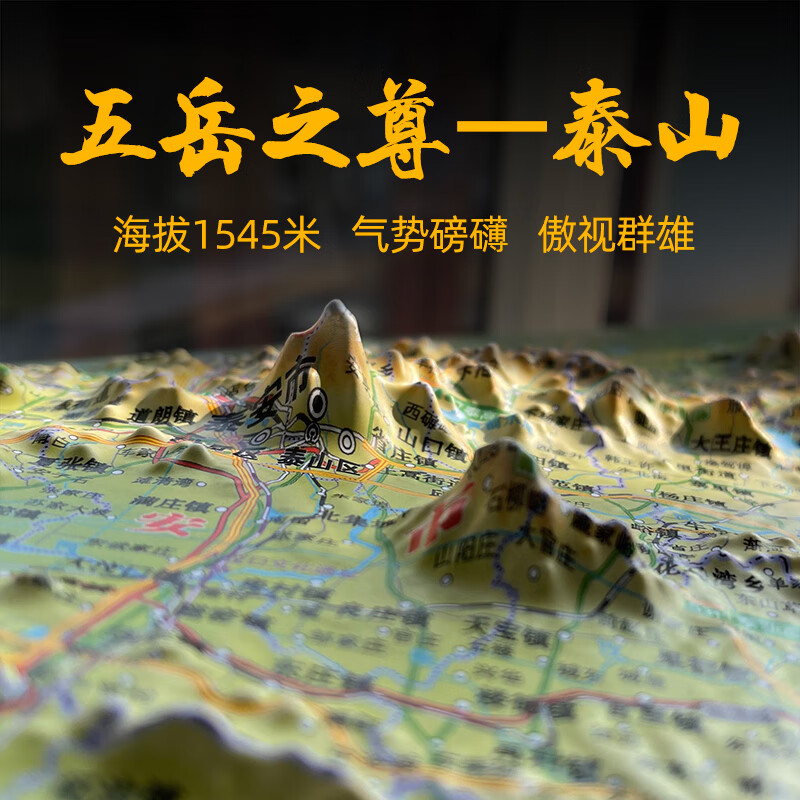 2023年新版山东省地图3d立体凹凸地形图山东省地形概况办公室背景墙