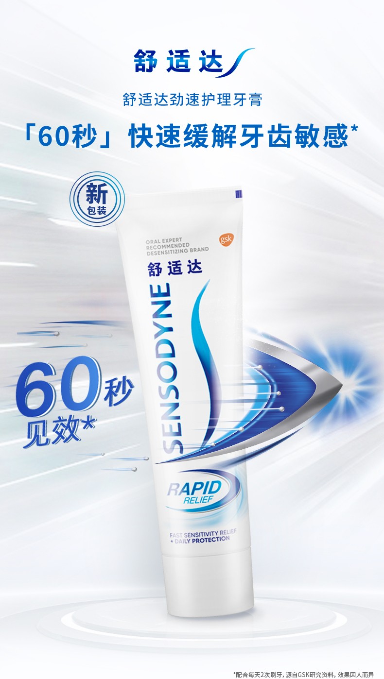 舒适达sensodyne感含氟牙膏缓解牙齿敏感清新口气ssd美白配方100g