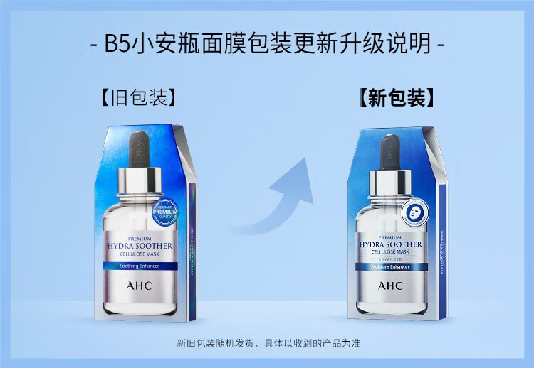 AHC第三代B5玻尿酸安瓶面膜韩国清爽补水保湿舒缓面膜男女士护肤品 B5玻尿酸面膜三盒【共15片】