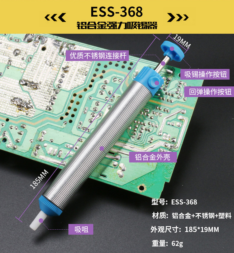 吸锡器吸锡泵强力吸枪吸锡枪拆焊锡器吸焊器电路板维修工具ess368铝