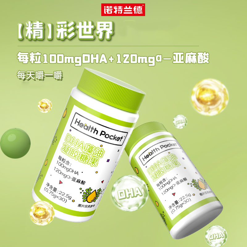诺特兰德 健康口袋dha藻油凝胶糖果30粒每瓶装 1瓶装【图片 价格 品牌