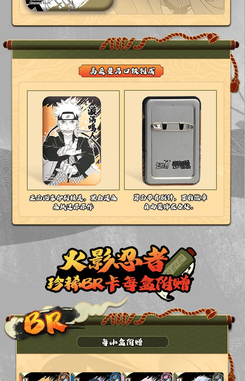 澜郜买奇酷火影忍者卡片火之意志继承者第1弹徽章盲盒br卡鸣人收藏