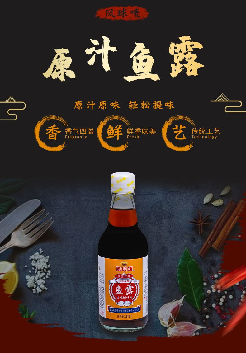 原汁鱼露340ml瓶泰国风味调料泡菜酱油冬阴汤料340ml3瓶