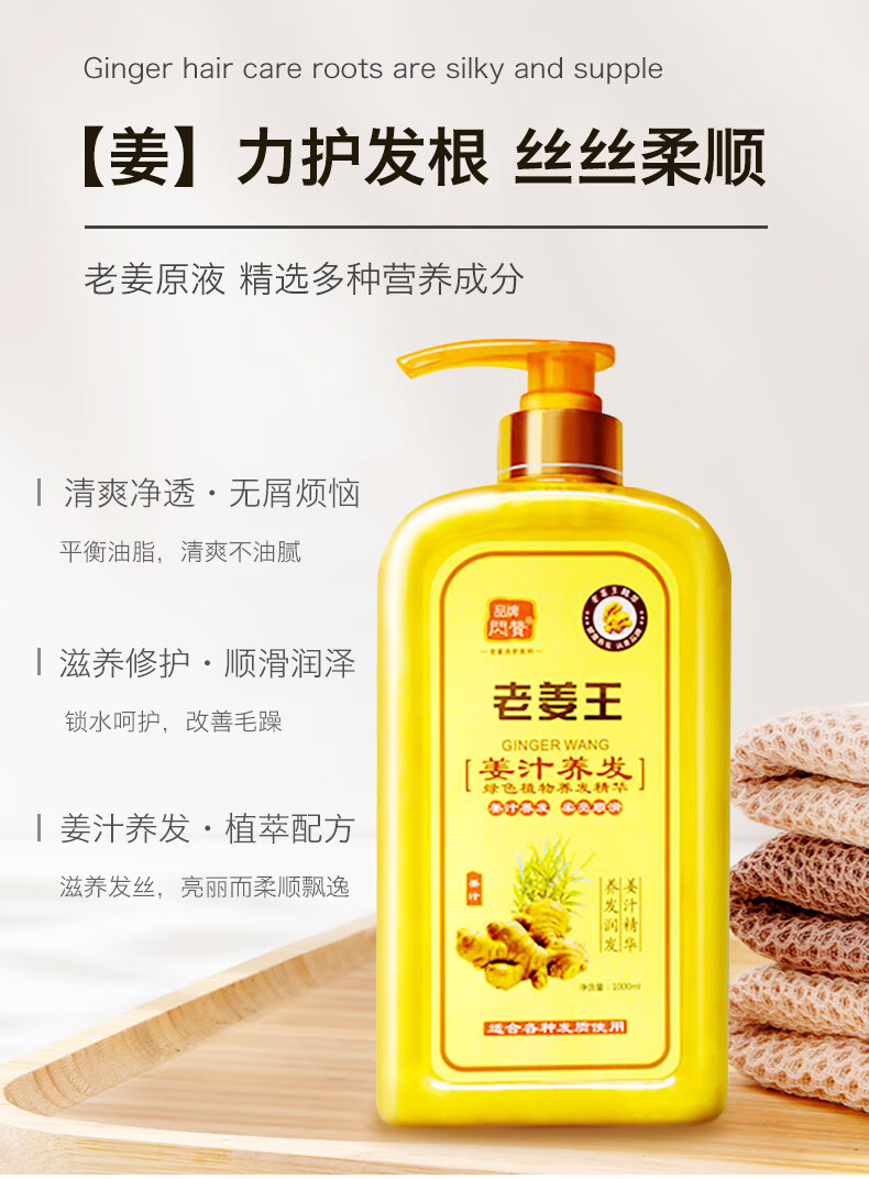 老姜王生姜汁仿脱密i发増发洗发水男女士去屑止痒蓬松控油正一品洗发