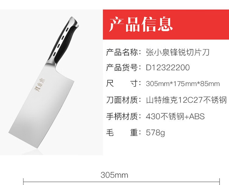 张小泉锋锐系列山特维克12c27不锈钢菜刀切片刀d12322200
