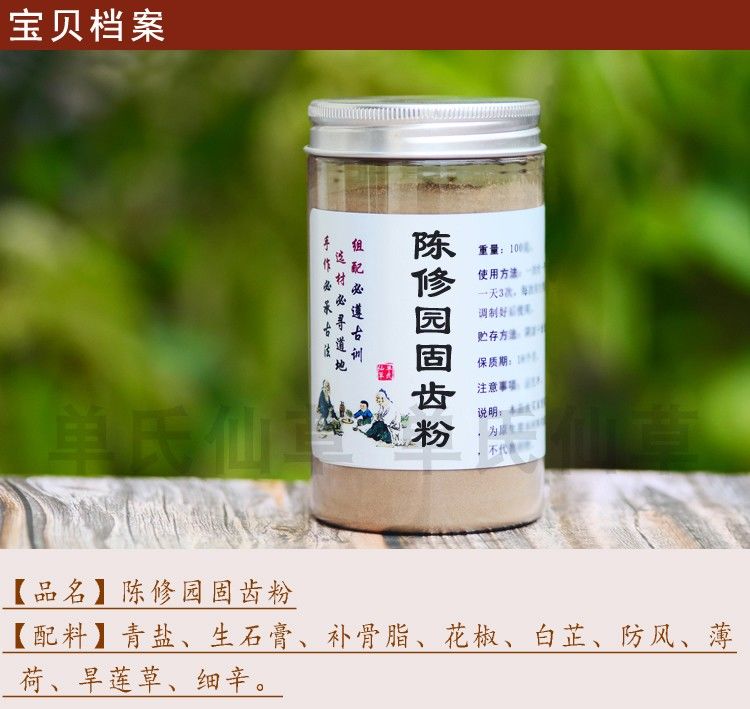 伟博陈修园固齿粉旱莲固齿散固齿神方 非遗山牢牙散五灵至圣散 一月量