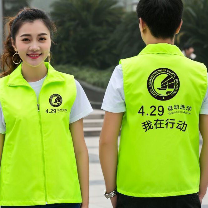 雷宝丽429绿动地球马甲定制gec环保基金会活动义工服装背心广告衫印字