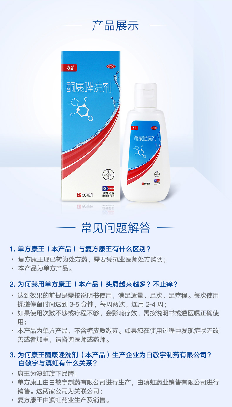 康王酮康唑发用洗剂50ml 1瓶装50ml