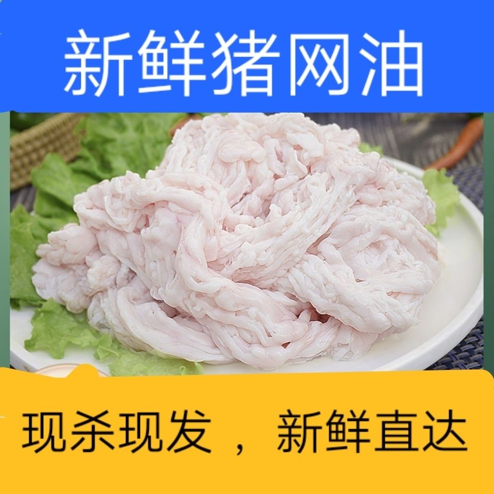 新鲜猪网油油猪花油猪大油生猪油炼油猪网油2斤