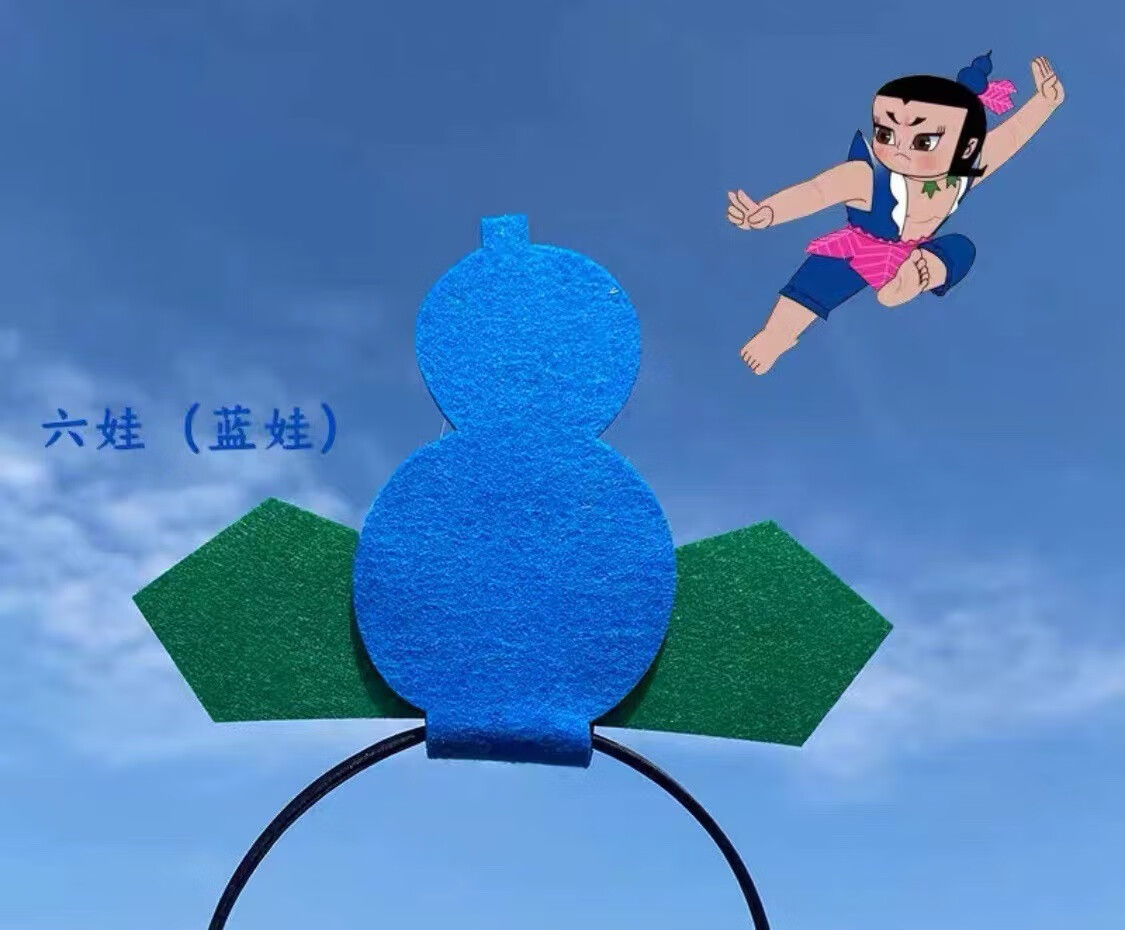 野生葫芦娃野生葫芦娃cos葫芦娃发箍 儿童节表演拍照头饰创意装饰发饰