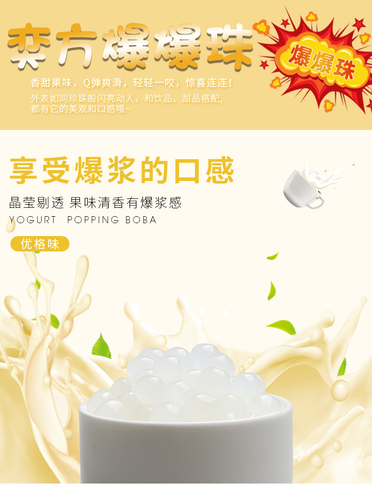 奕方优格爆爆珠优格味爆爆蛋1.2kg可替椰果珍珠奶茶店专用原料 优格味