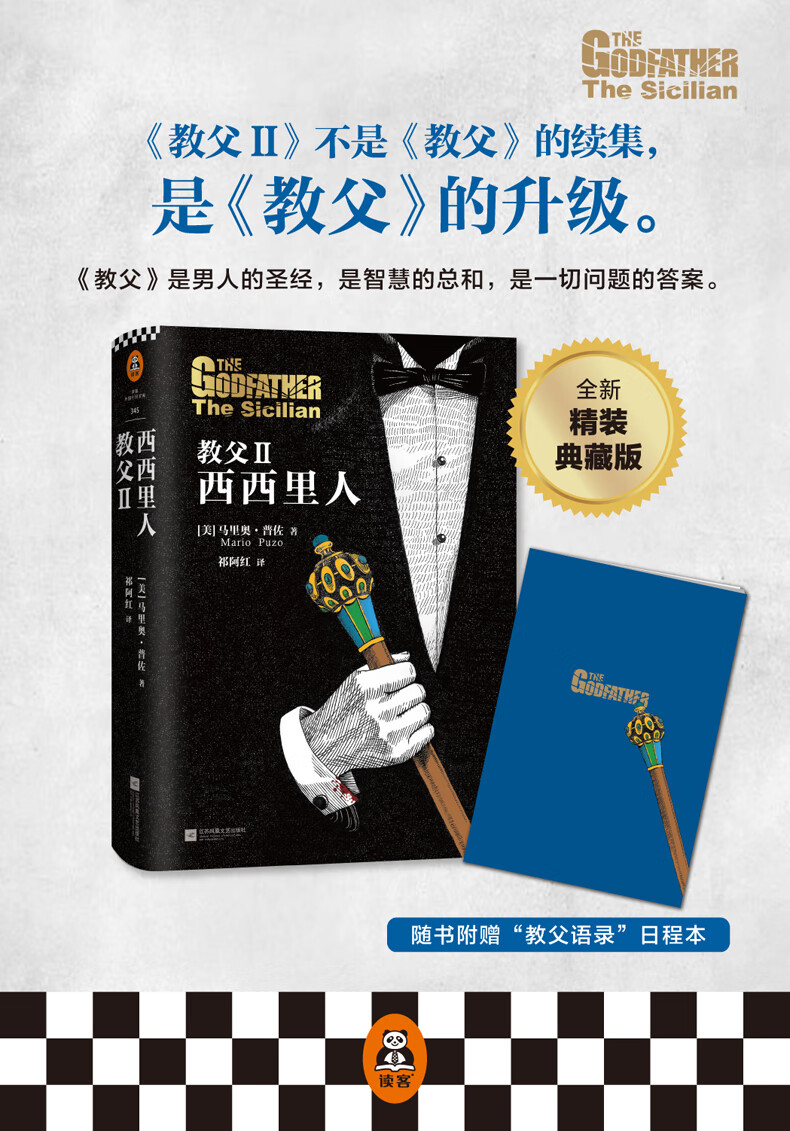 现货【 赠"教父语录"日程本】 教父:西西里人 全新精装典藏版!