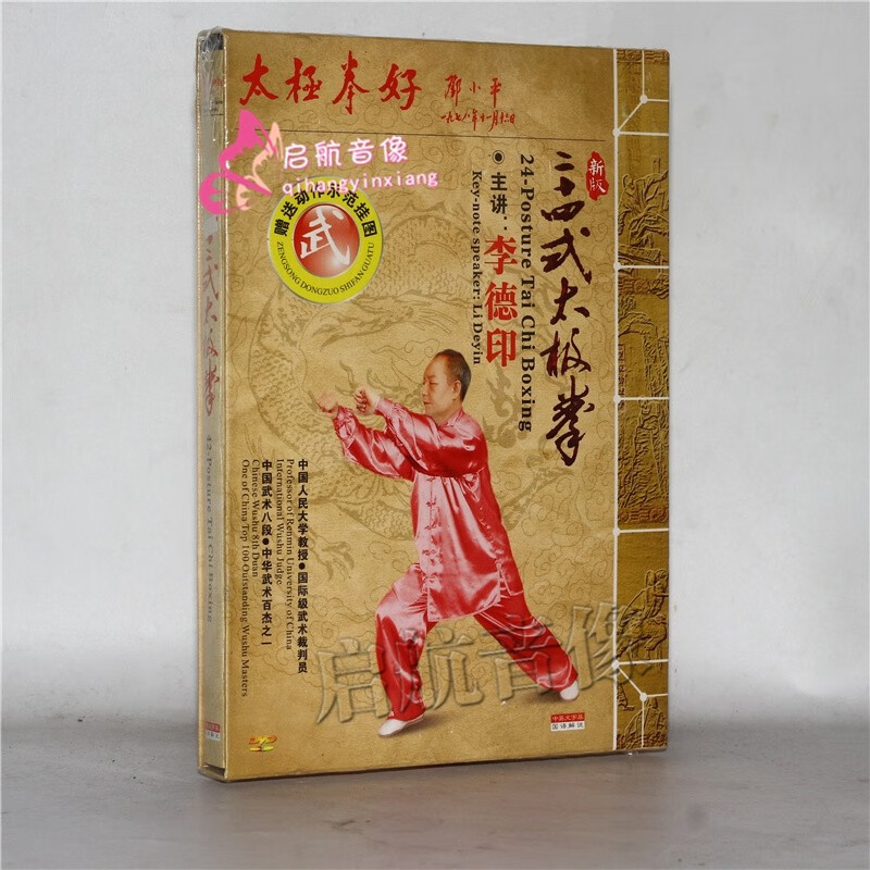 李德印太极拳太极剑功夫扇dvd视频教学光盘李德印88式极拳2dvd