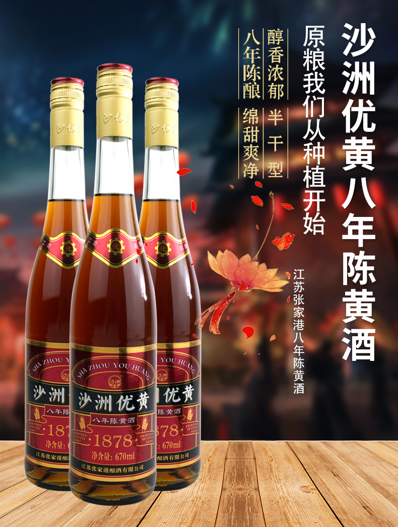 (京优选)沙洲优黄黄酒 沙优八年陈12度1878半干型大容量黄酒670ml*6瓶