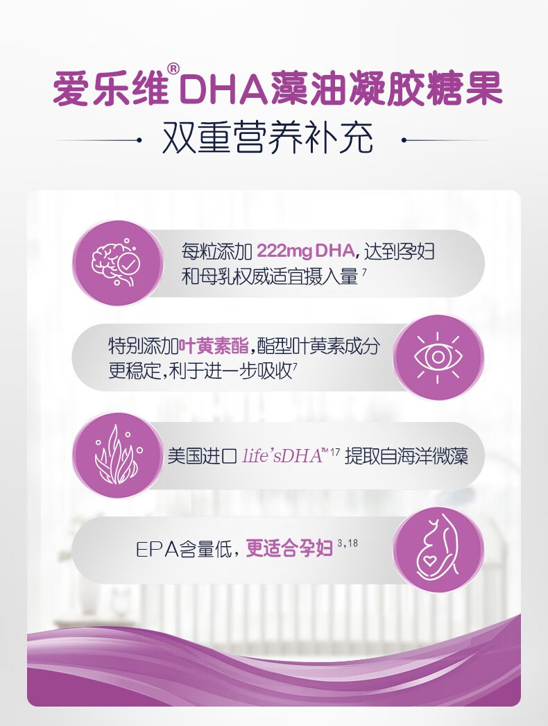 拜耳 爱乐维 dha藻油凝胶糖果 0.