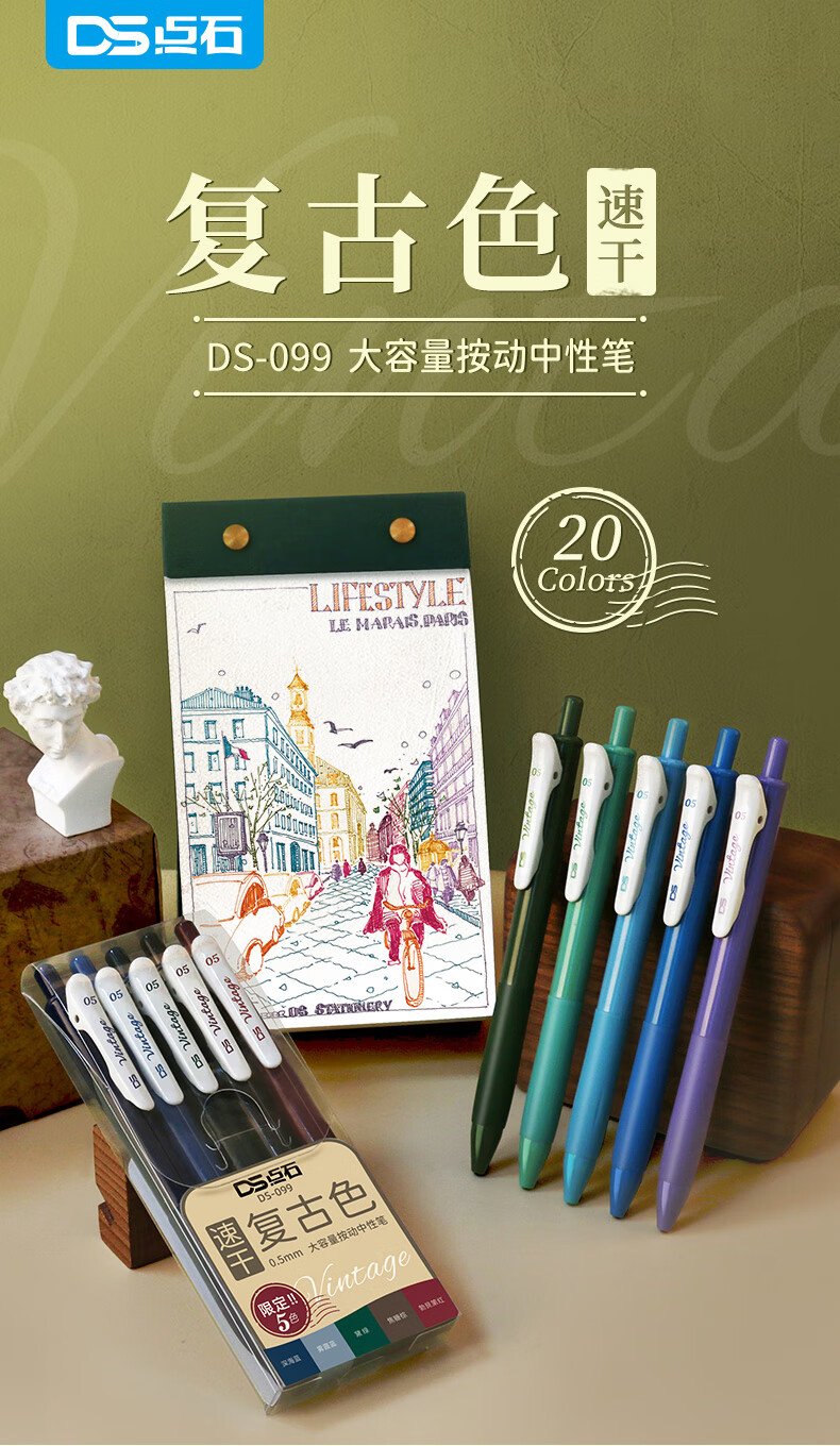 开学季 点石复古色中性笔0.