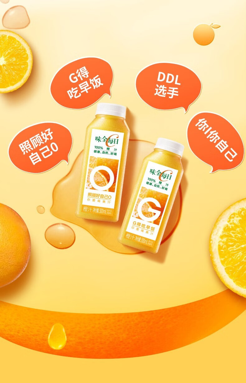 味全每日c橙汁口味复合型果汁家庭低温冷藏橙汁味全橙汁300ml4瓶