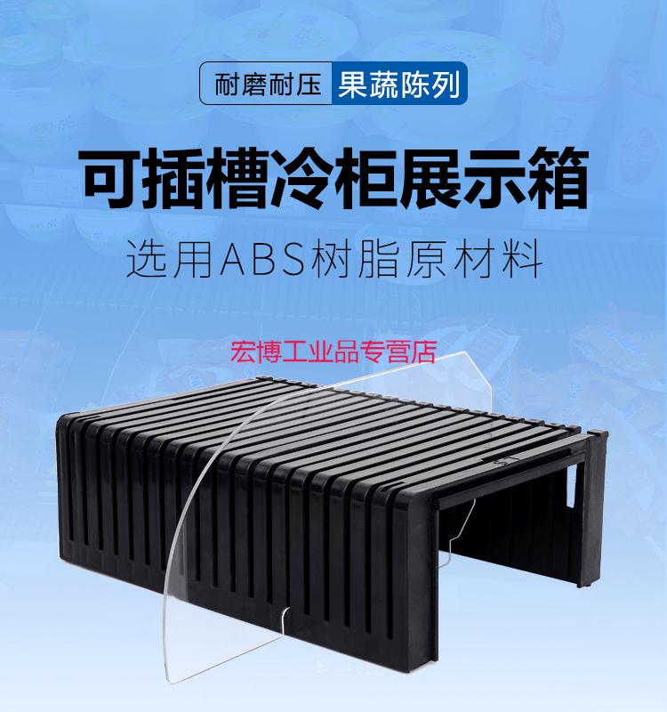 陈列垫板超市美陈生鲜陈列道具冷风柜立风柜隔板假底黑色插槽展示箱