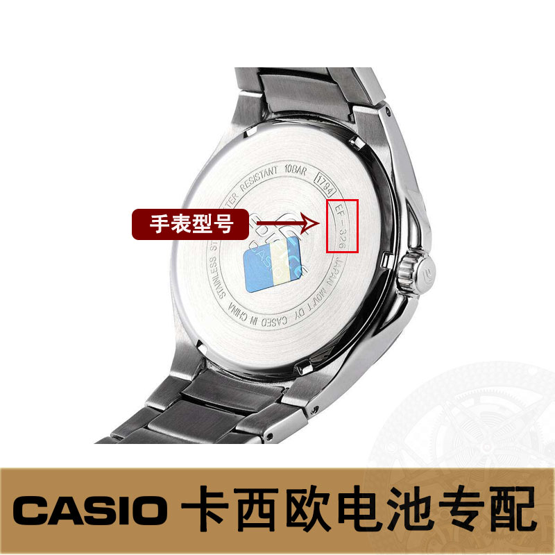 兰桂坊卡西欧edifice手表电池efr542543544546547548549其它型号咨询