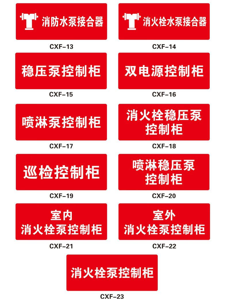 消防水泵房标识牌喷淋消火栓稳压泵控制柜标志阀门挂牌接合器双电源