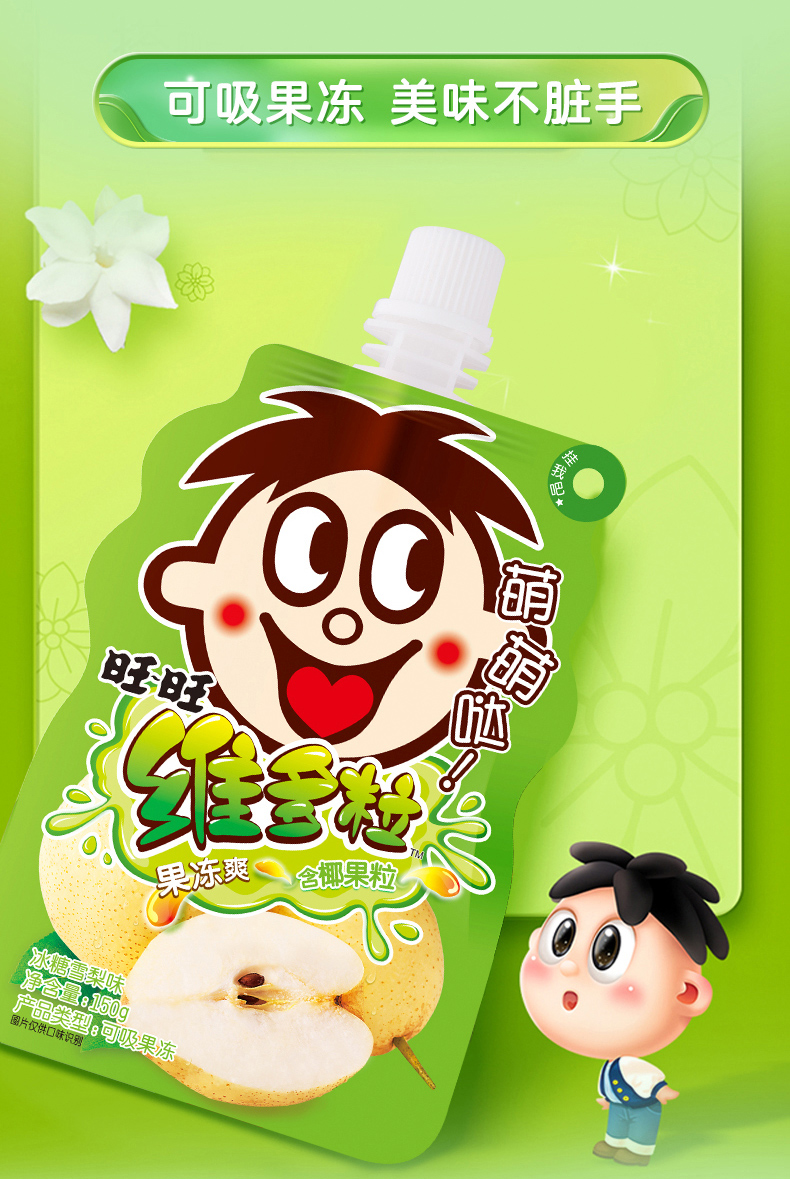 旺旺维多粒果冻爽150g*10包 菠萝荔枝味粒粒桃混合水果味吸吸冻果粒