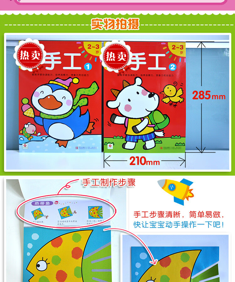 红金桔玩具专营店商品编号:10039993933559商品名称:幼儿园儿童手工