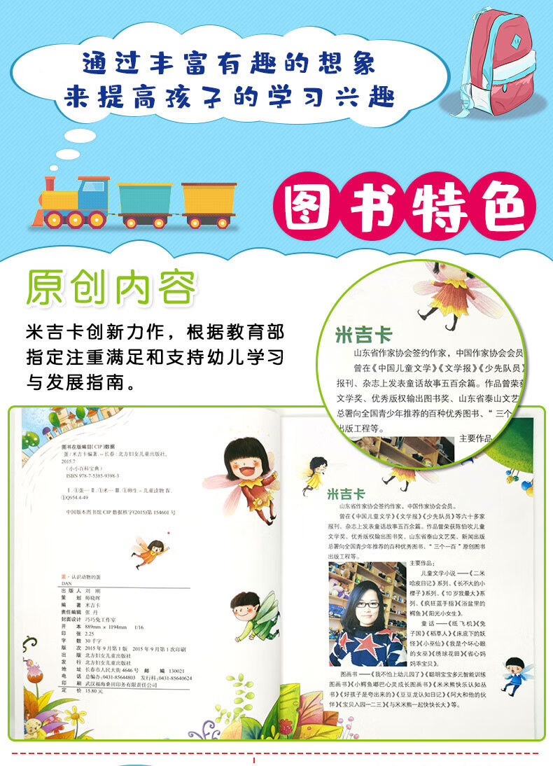 《幼儿园大班阅读绘本故事书 全套20册少儿小小百科宝典老师 美丽的家