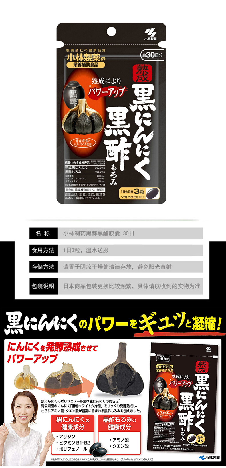 【日本直郵 】 小林製藥KOBAYASHI 黑蒜黑醋膠囊 90粒30日
