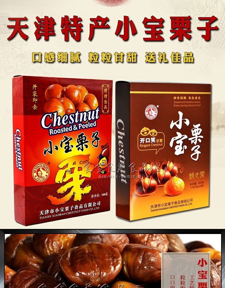 年货节小宝栗子500克开口笑900克礼盒天津传统特产甘栗仁迁西板栗即