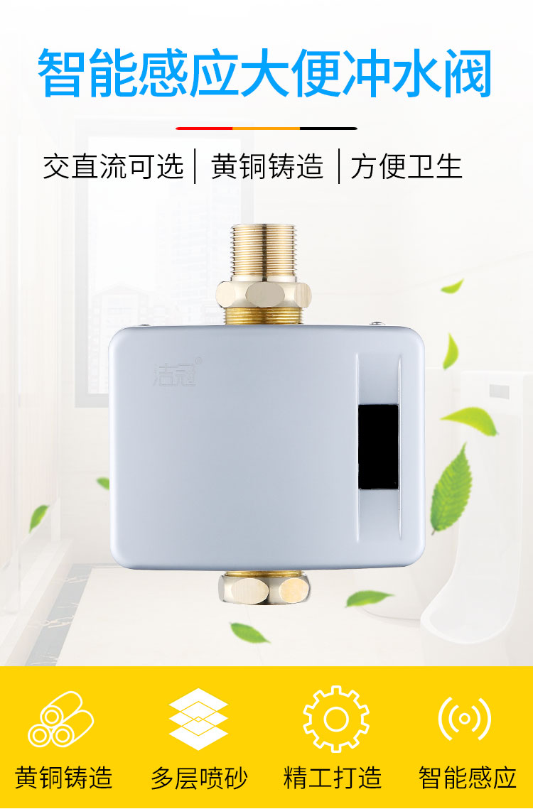 洁冠大便感应器感应蹲便器全自动卫生间厕所冲水阀暗装明装冲水器明装