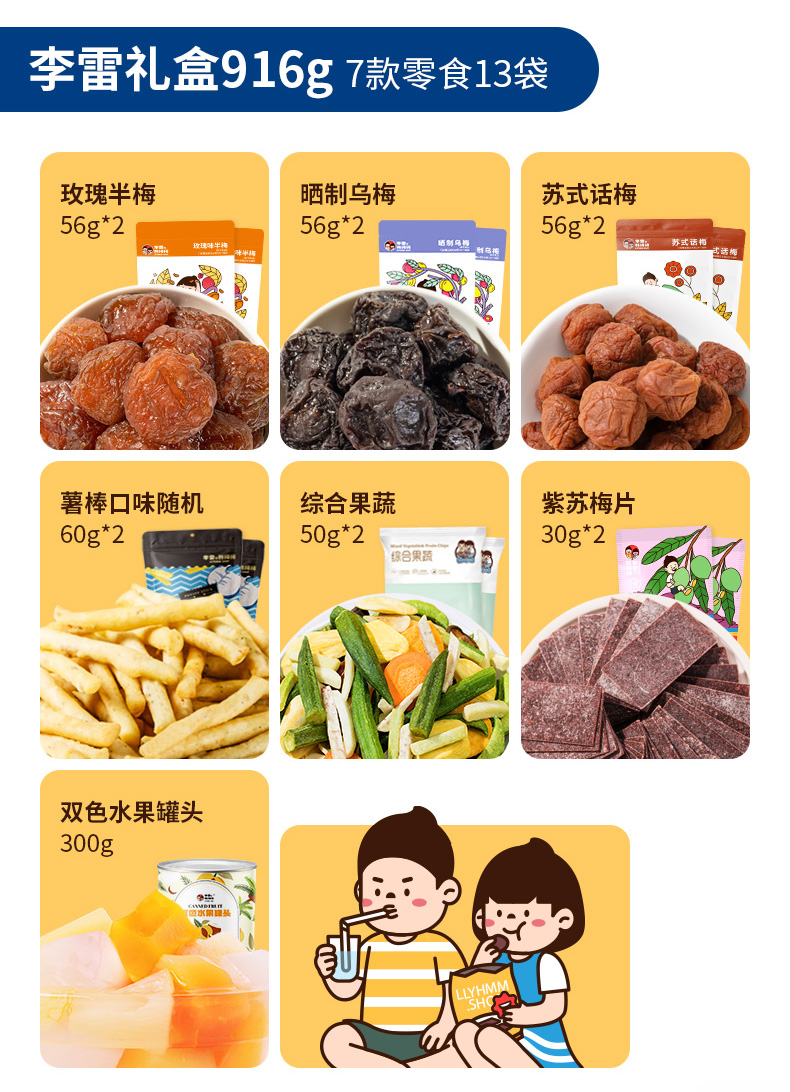 李雷yu韩梅梅综合零食大礼包梅子梅片水果干果蔬脆薯条休闲零食小吃送