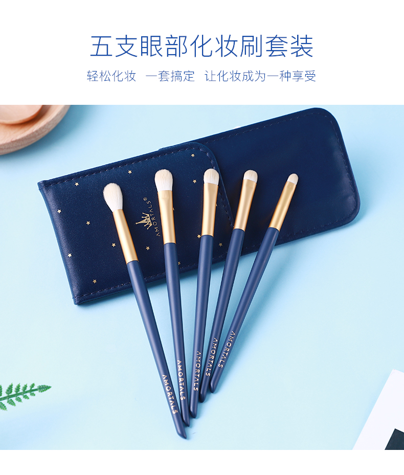 尔木萄（AMORTALS） 星动化妆刷套装特种细纤维毛散粉刷腮红刷轮廓刷粉底刷晕染刷眼影眉刷唇刷生日 【星耀套装】眼部化妆刷5支
