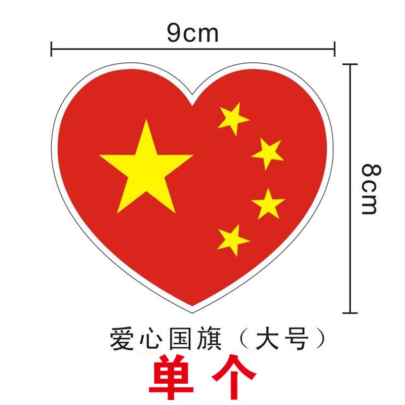 奥擎五星红旗金属车贴爱国标贴遮挡刮痕3d立体创意车标装饰贴大众cc新