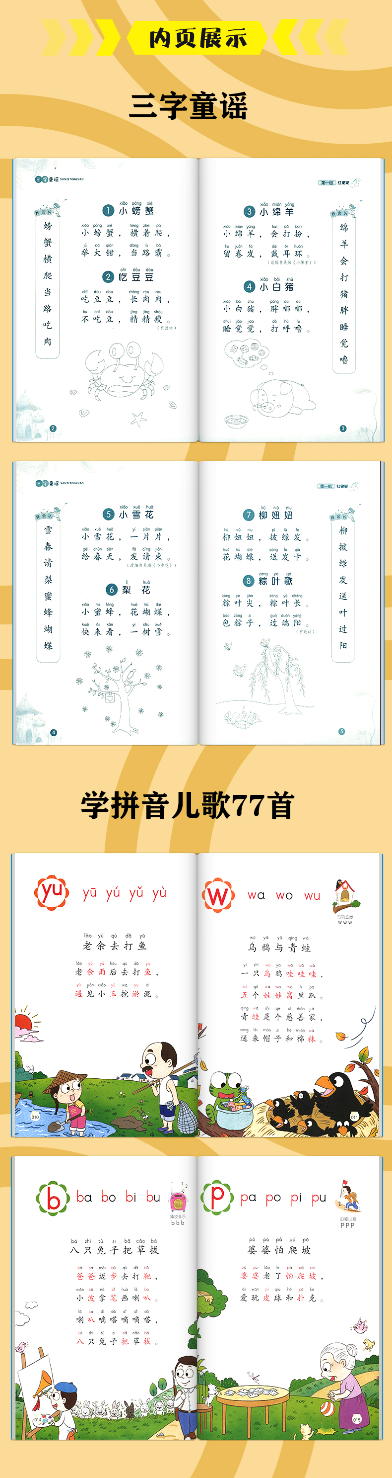 现货学拼音儿歌77首统编版 三字童谣书注音填色版共2册韩兴娥课内海量