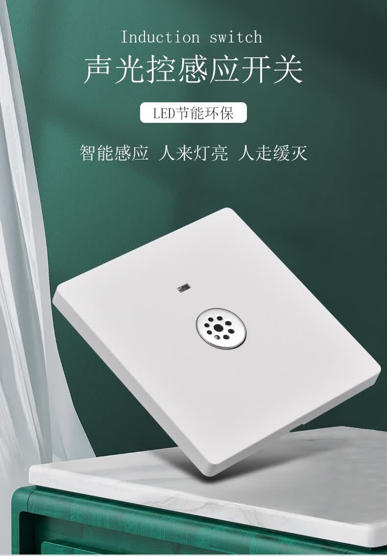 声控开关86型楼道智能感应延时节能灯led物业声光控开关面板二线 首只