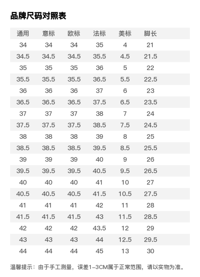 鞋码国际码对照表图片